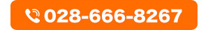 028-666-8267
